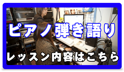ピアノ弾き語りはこちら